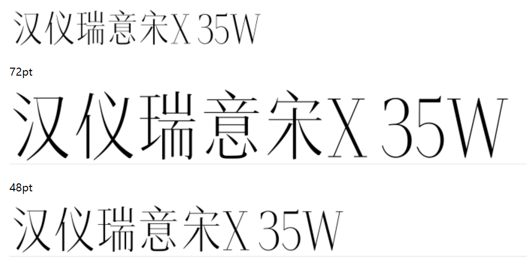 汉仪瑞意宋X 35W截图