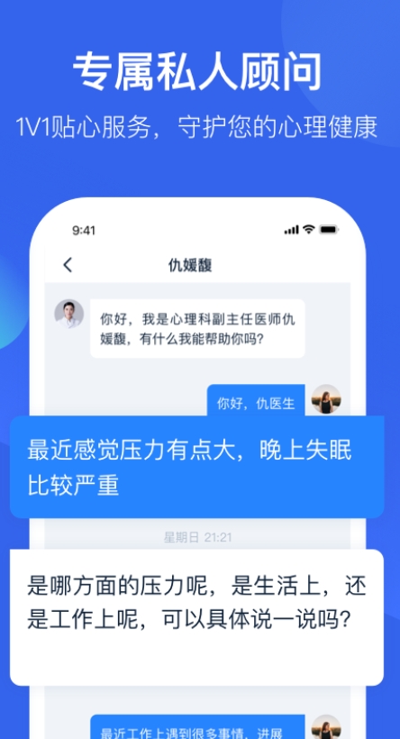 壹点灵心理医生截图