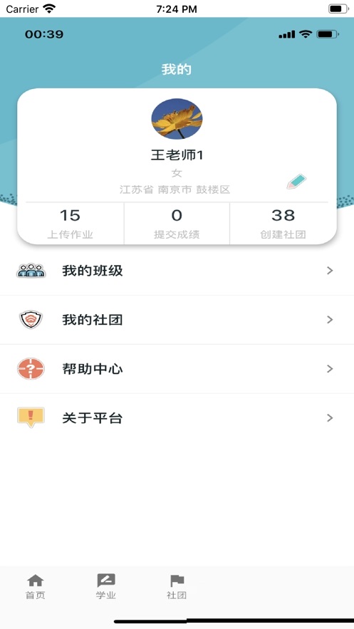 中小学艺术测评电脑版截图