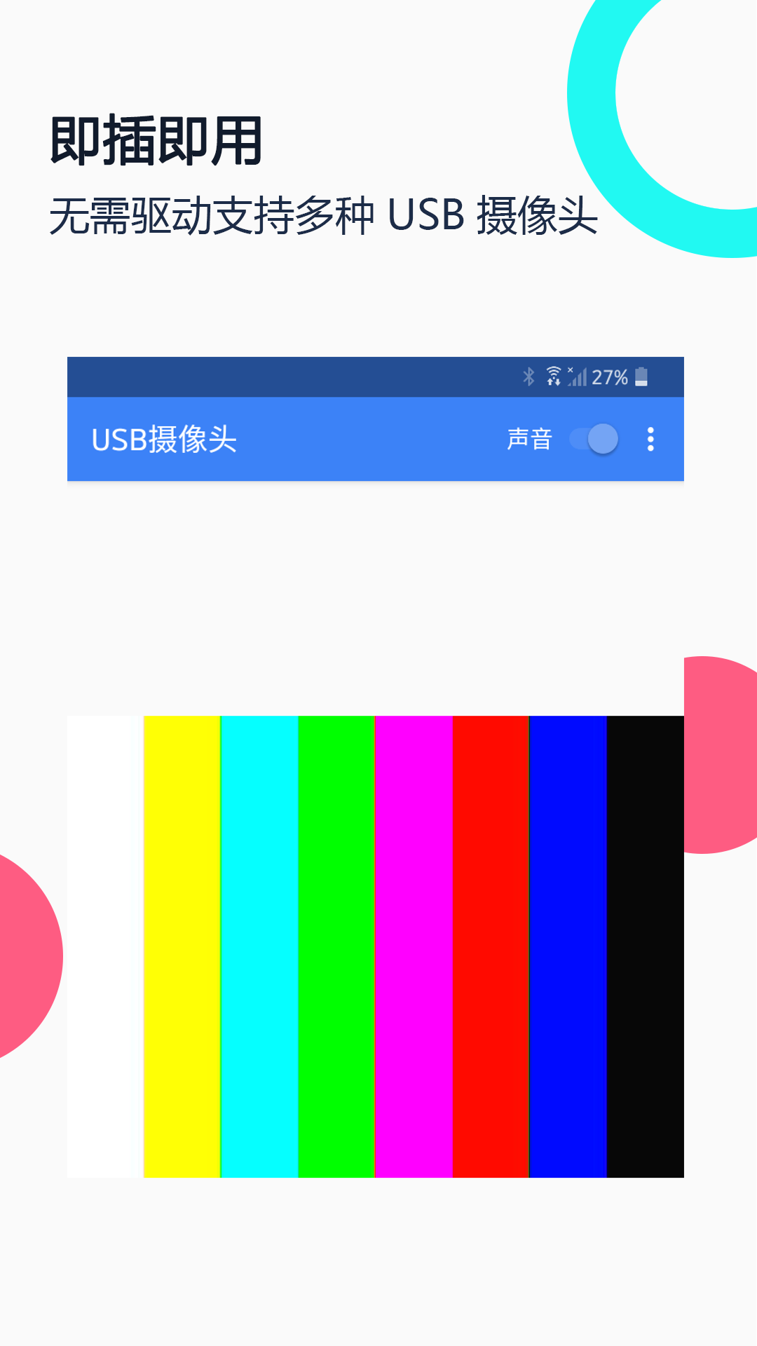 USB摄像头截图