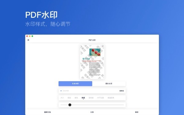 效率控MAC截图