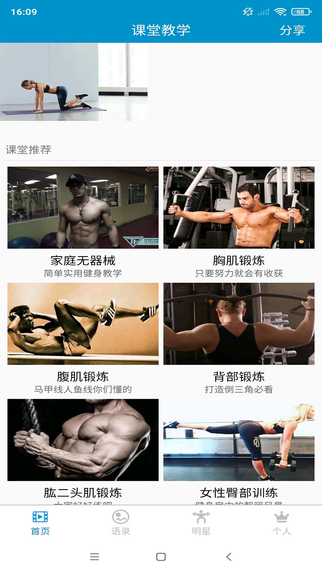 健身教学截图