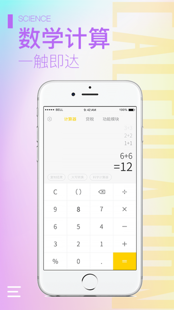 计算器大师截图