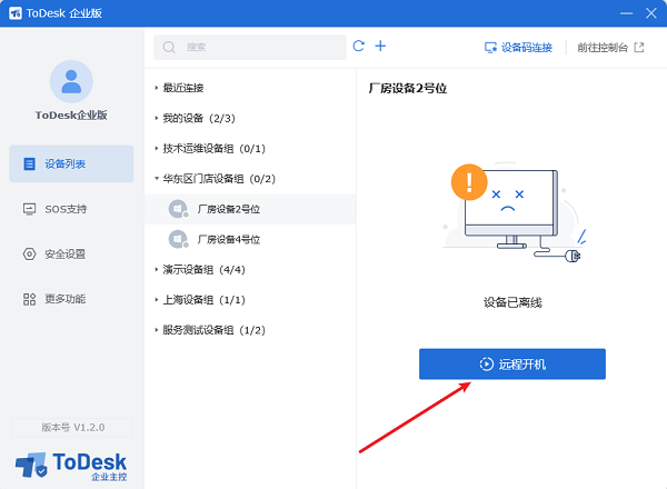 ToDesk远程控制软件截图