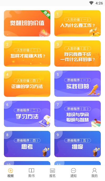 商二代培训电脑版截图