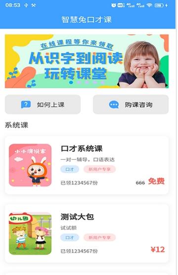 智慧兔口才课电脑版截图