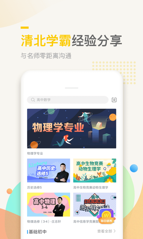 万门中学课电脑版截图