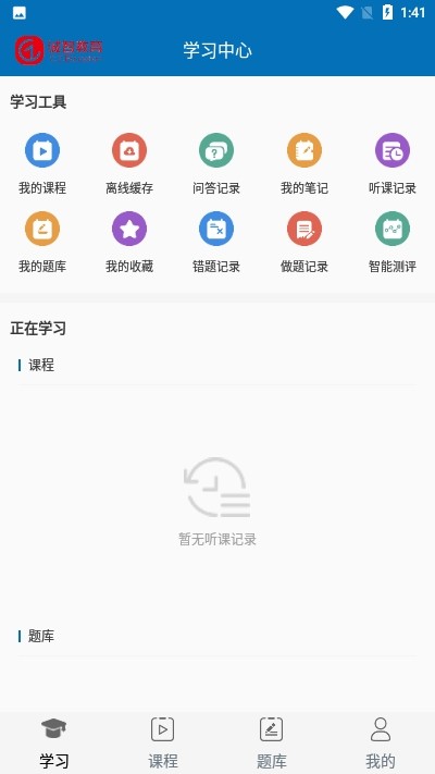 诚智教育电脑版截图