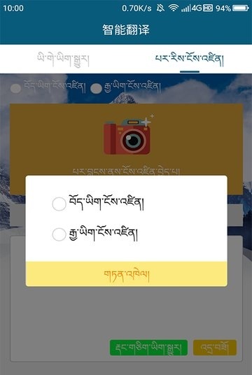 藏汉翻译通截图