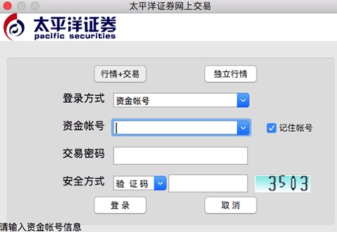 太平洋证券Mac截图