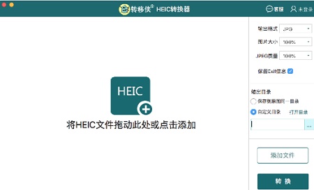 转易侠HEIC转换器Mac截图