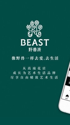 野兽派BEAST截图