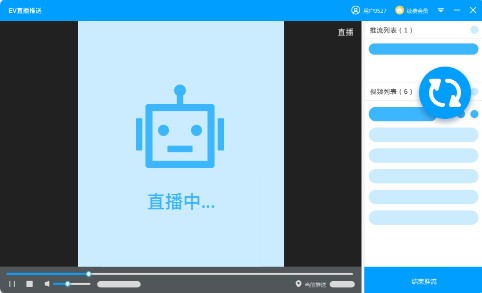 EV直播助手截图