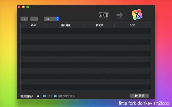 小叉驴srt2fcpx Mac截图