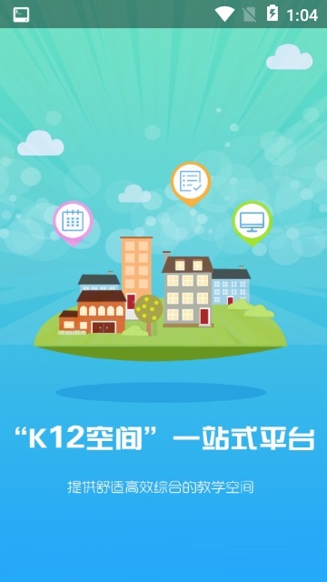 K12空间（教育培训）电脑版截图