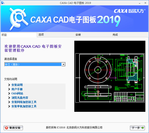 CAXACAD电子图板2019截图