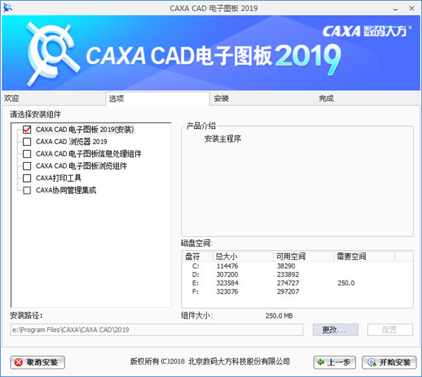 CAXACAD电子图板2019截图