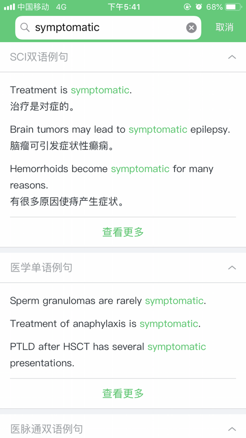 全医药学大词典电脑版截图