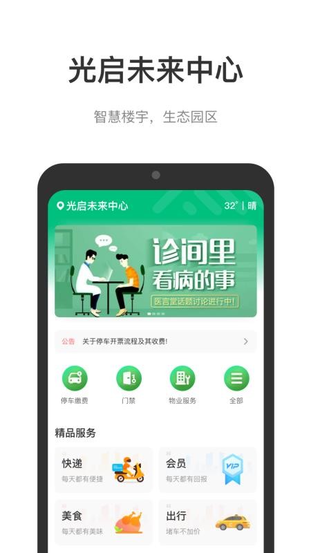 光启未来中心截图