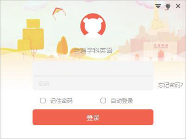 兰迪学科英语截图