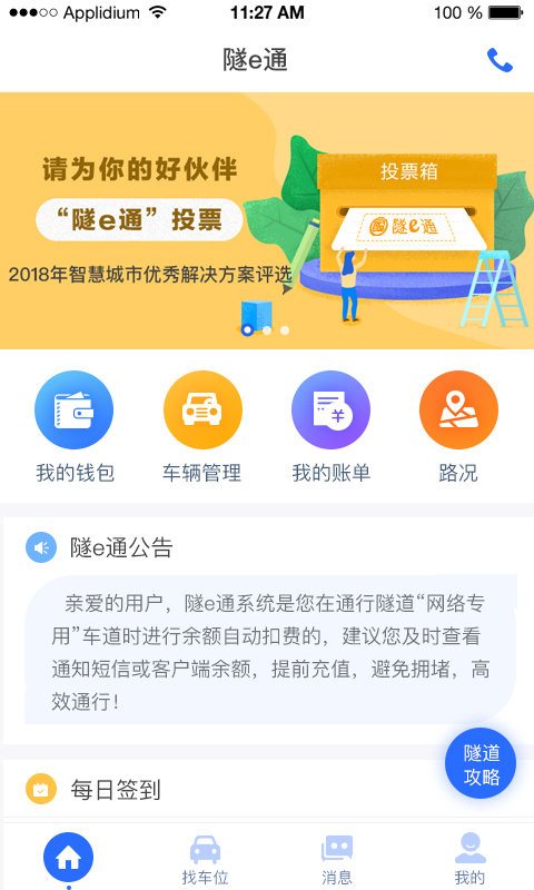 隧e通截图