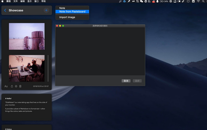 SideNotes Mac截图
