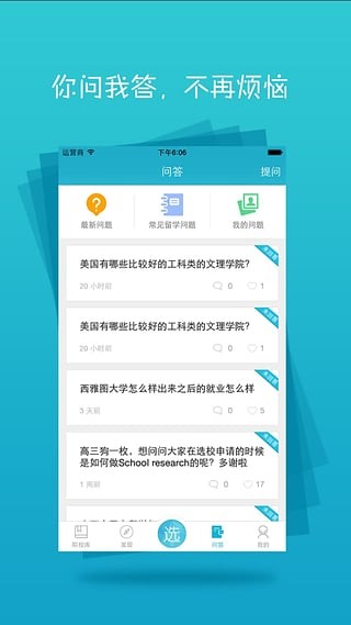 超级选校电脑版截图