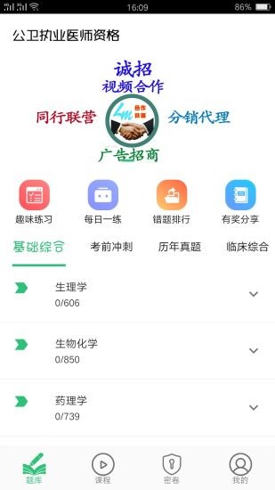 公共卫生执业医师丰题库电脑版截图