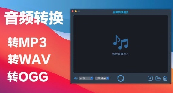 音频转换精灵Mac截图