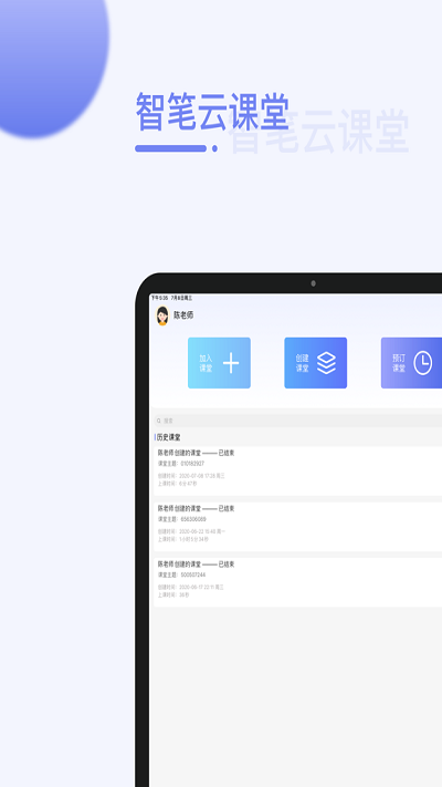 智笔云课堂电脑版截图