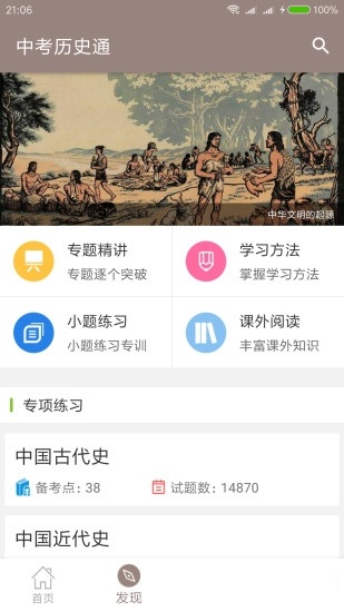 中考历史通截图