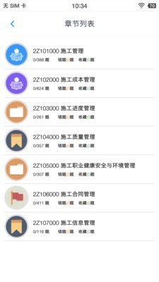 二级建造师考题集电脑版截图