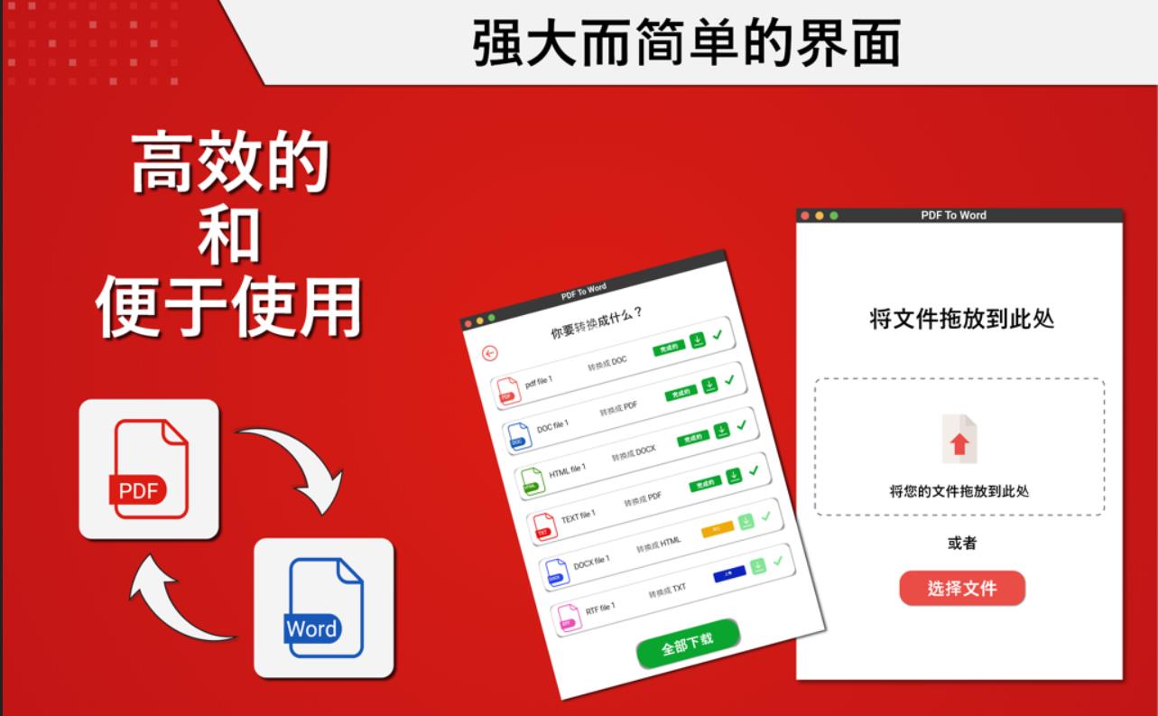 PDF to Word Converter for Mac截图