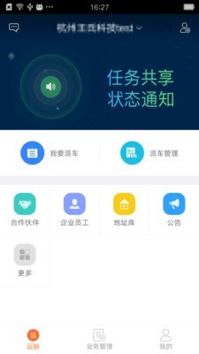 运脉物流云截图