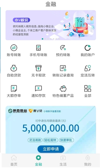 陕西信合截图