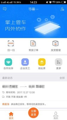 运脉物流云截图