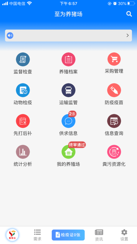 山东省鲁牧云截图