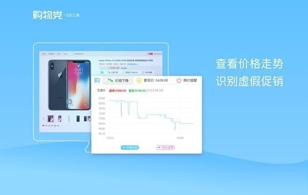 购物党实时比价工具截图