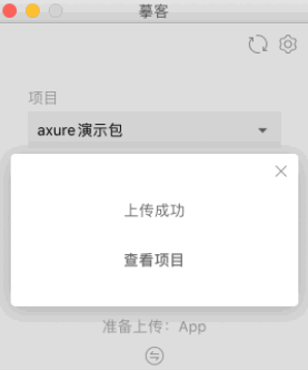 摹客Axure插件for Mac截图