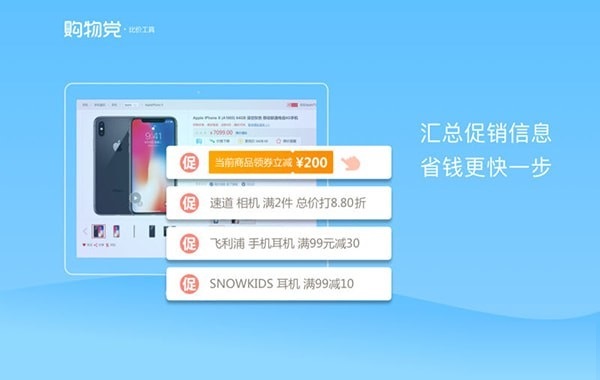 购物党实时比价工具截图