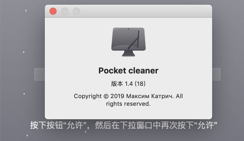 Pocket cleaner Pro MAC截图