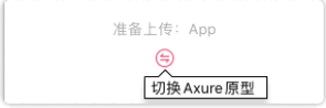 摹客Axure插件for Mac截图