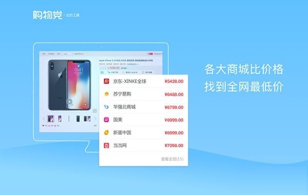 购物党实时比价工具截图