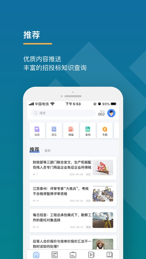 学习知招电力版电脑版截图