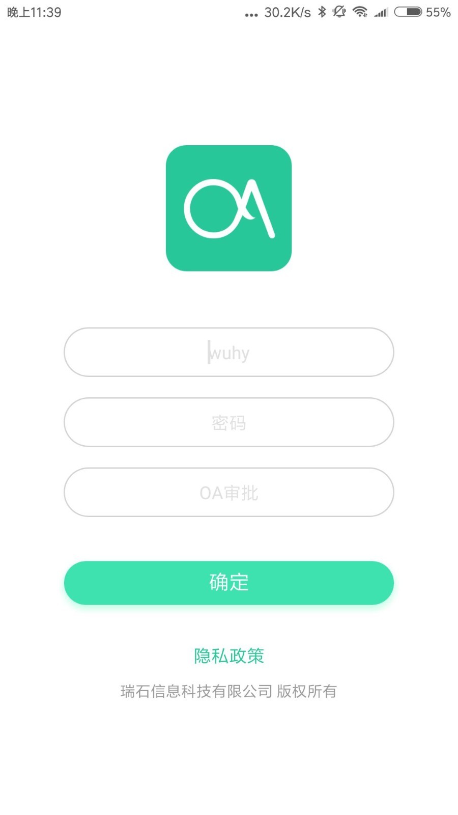 瑞石OA截图