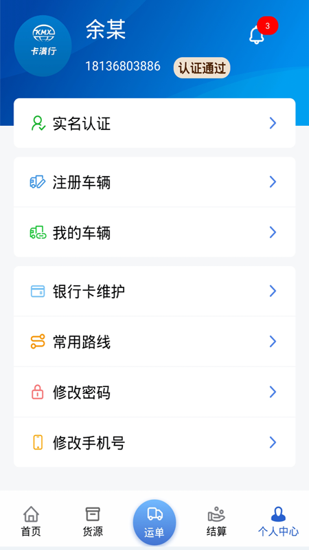 卡满行司机端截图