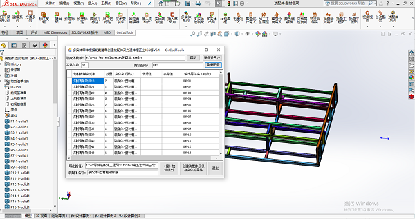 瓯南工具箱SolidWorks插件OnCadTools截图