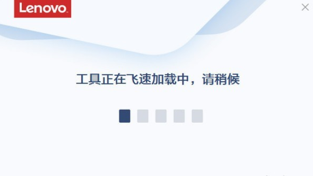 联想系统安全设置修复工具截图