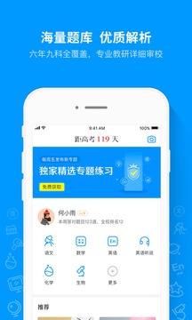 猿题库app截图