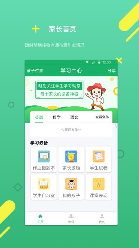 云书包教育家长端电脑版截图